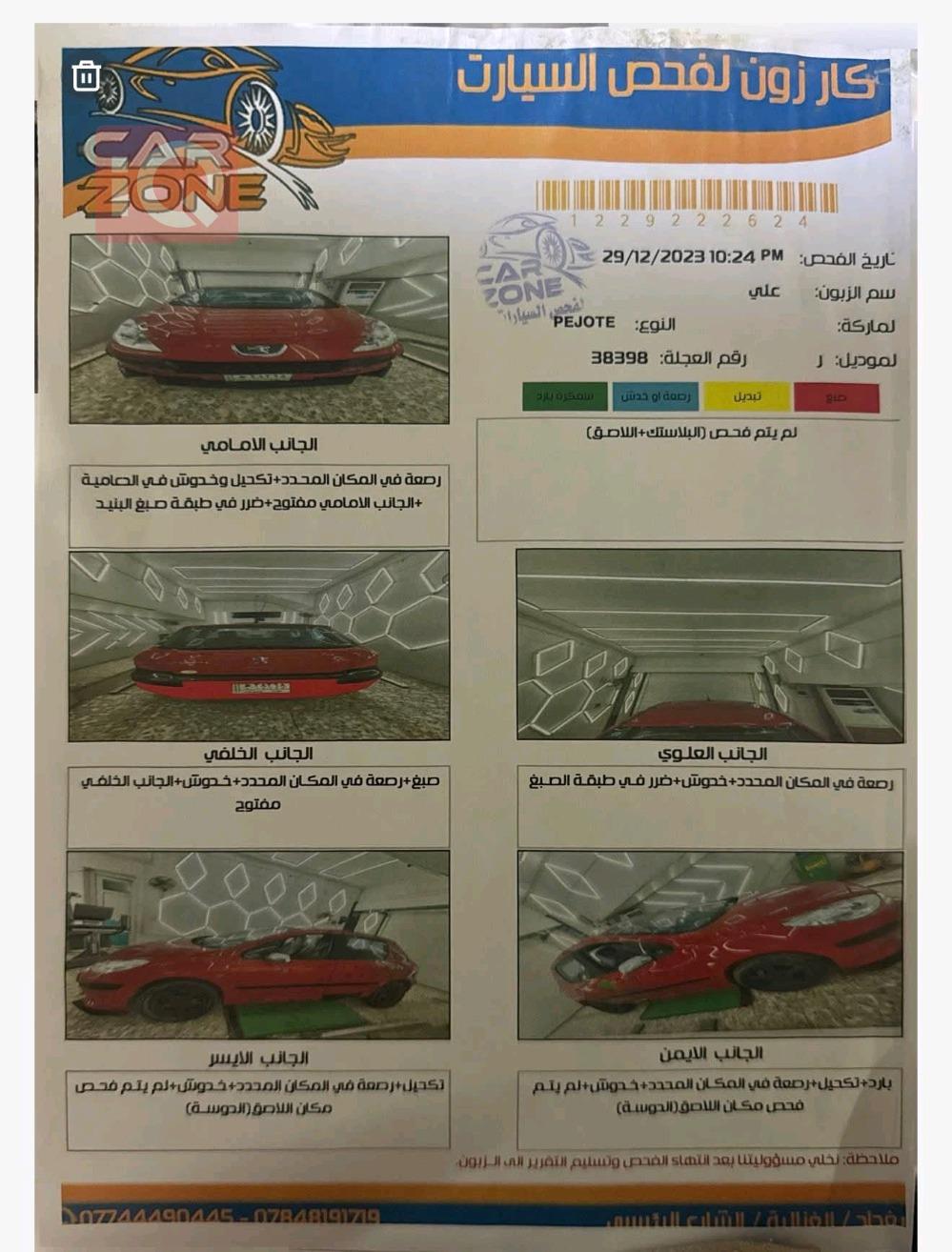 بيجو 307